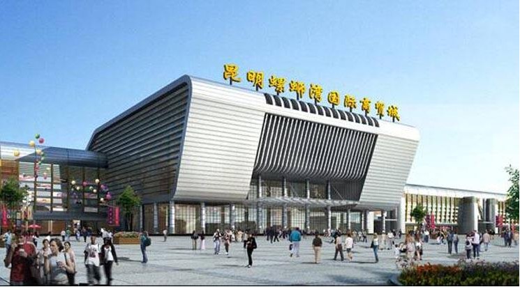 昆明市新螺蛳湾项目