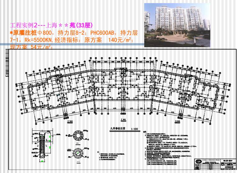 管桩在特殊地质条件下的设计及经验介绍