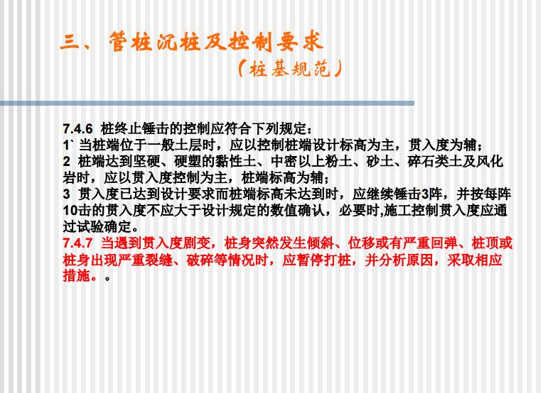 管桩在特殊地质条件下的设计及经验介绍