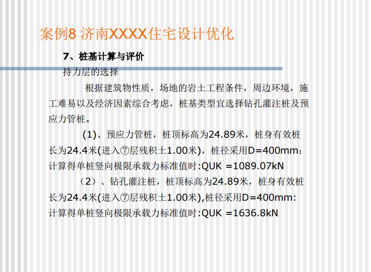 管桩在特殊地质条件下的设计及经验介绍