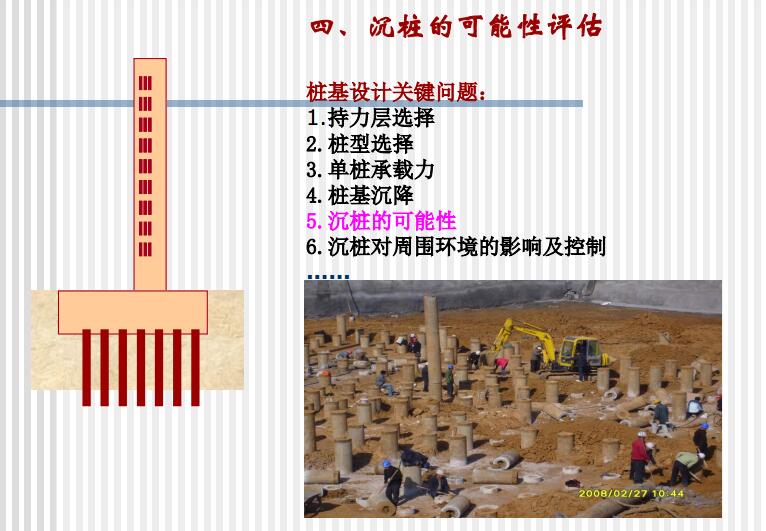 管桩在特殊地质条件下的设计及经验介绍