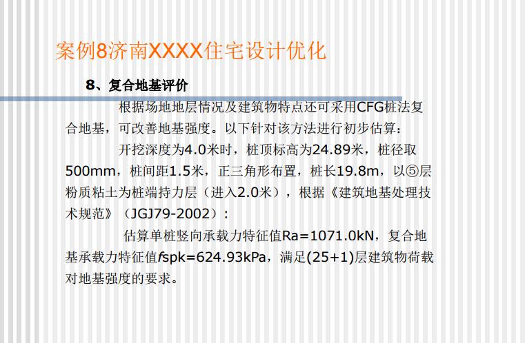 管桩在特殊地质条件下的设计及经验介绍