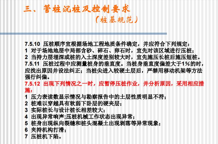 管桩在特殊地质条件下的设计及经验介绍