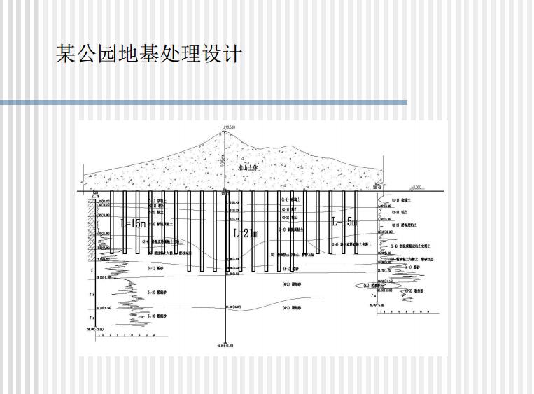 管桩在特殊地质条件下的设计及经验介绍