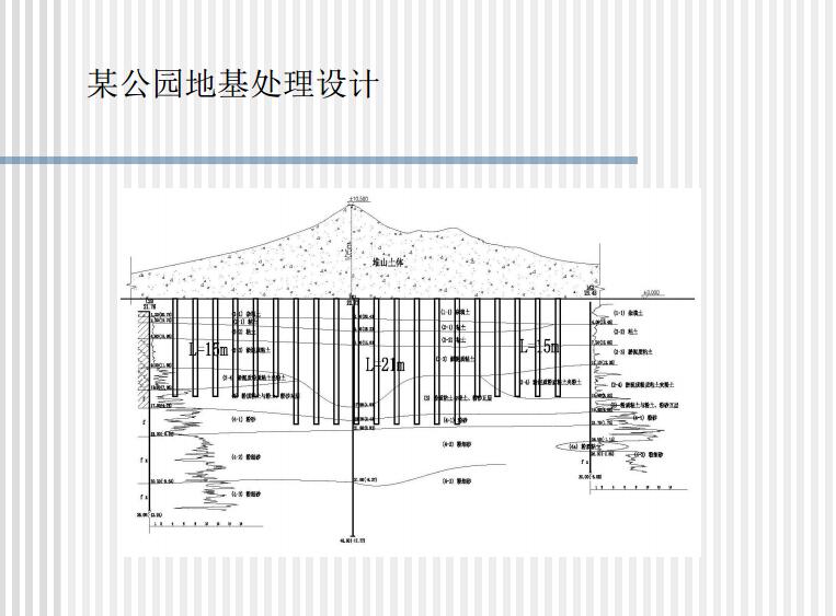 管桩在特殊地质条件下的设计及经验介绍