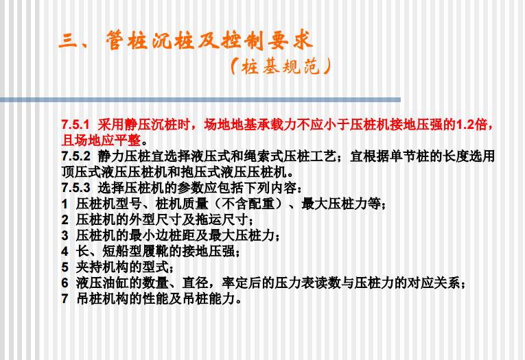 管桩在特殊地质条件下的设计及经验介绍