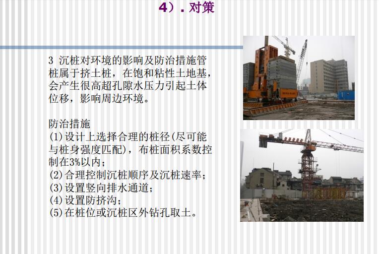 管桩在特殊地质条件下的设计及经验介绍