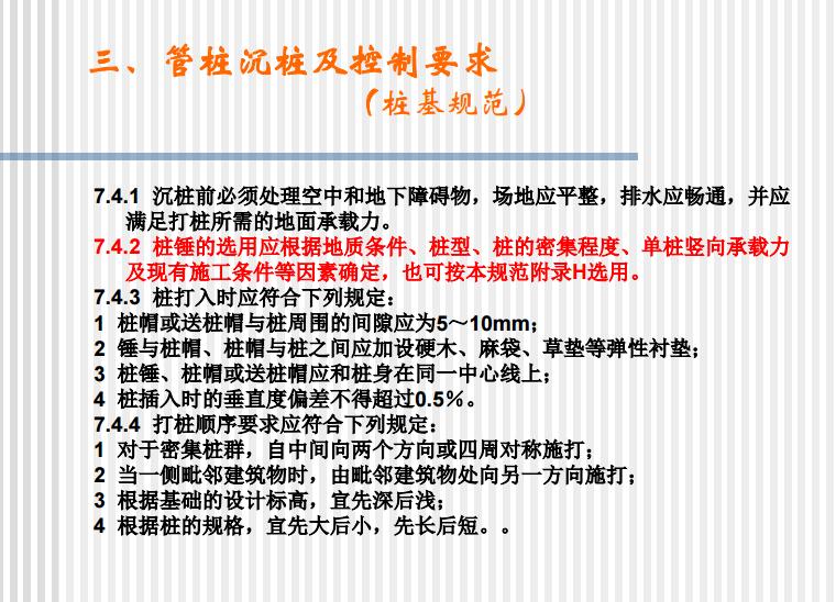 管桩在特殊地质条件下的设计及经验介绍