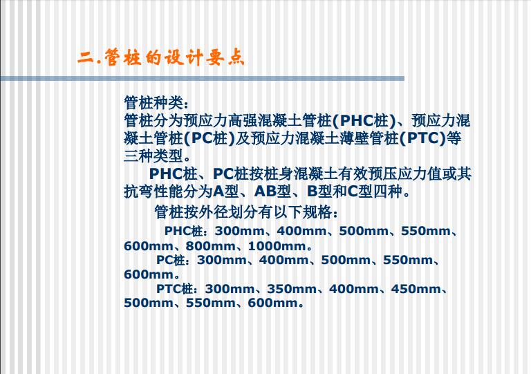 管桩在特殊地质条件下的设计及经验介绍