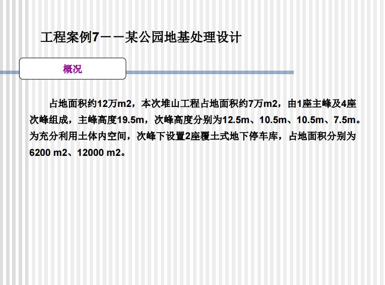 管桩在特殊地质条件下的设计及经验介绍