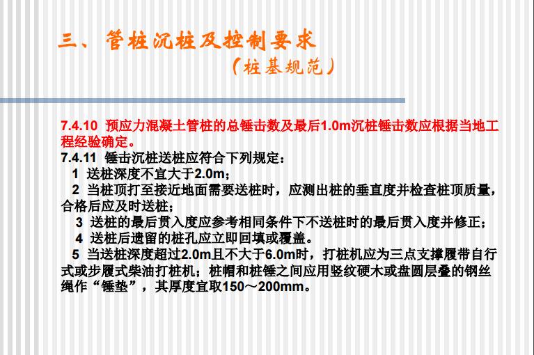 管桩在特殊地质条件下的设计及经验介绍