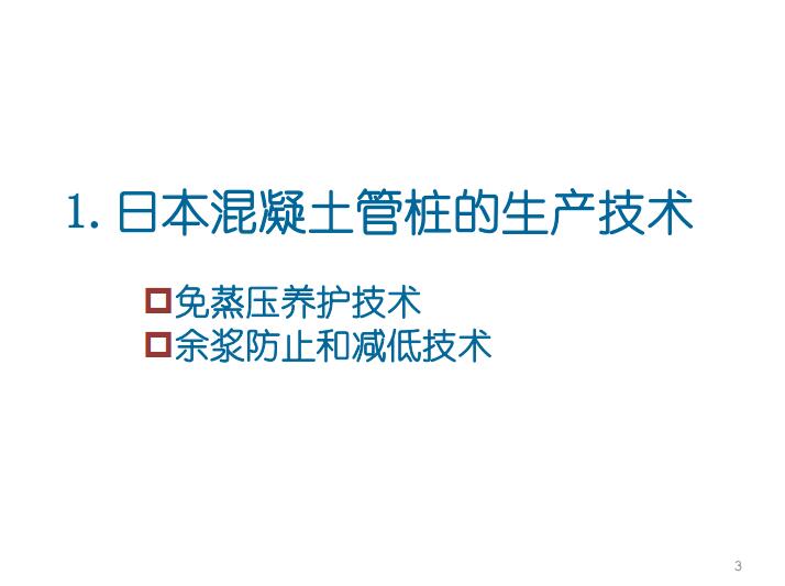 国外预制混凝土管桩生产与施工技术
