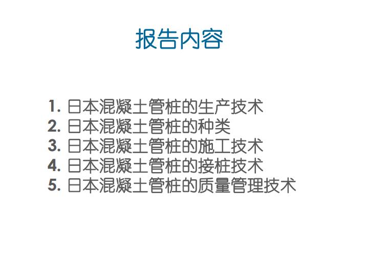 国外预制混凝土管桩生产与施工技术