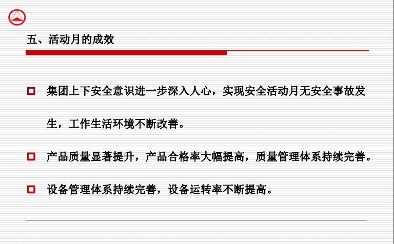 2018年6月“安全、环境、质量、设备管理月”活动总结