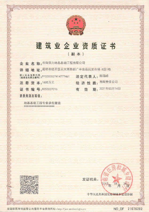 云南强力地基基础工程有限公司升级为壹级资质